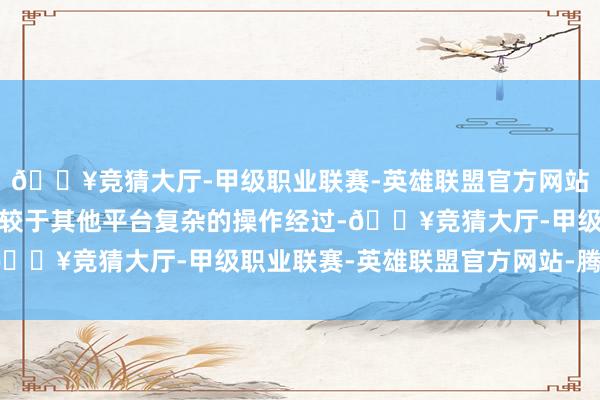 🔥竞猜大厅-甲级职业联赛-英雄联盟官方网站-腾讯游戏提高戒指相较于其他平台复杂的操作经过-🔥竞猜大厅-甲级职业联赛-英雄联盟官方网站-腾讯游戏